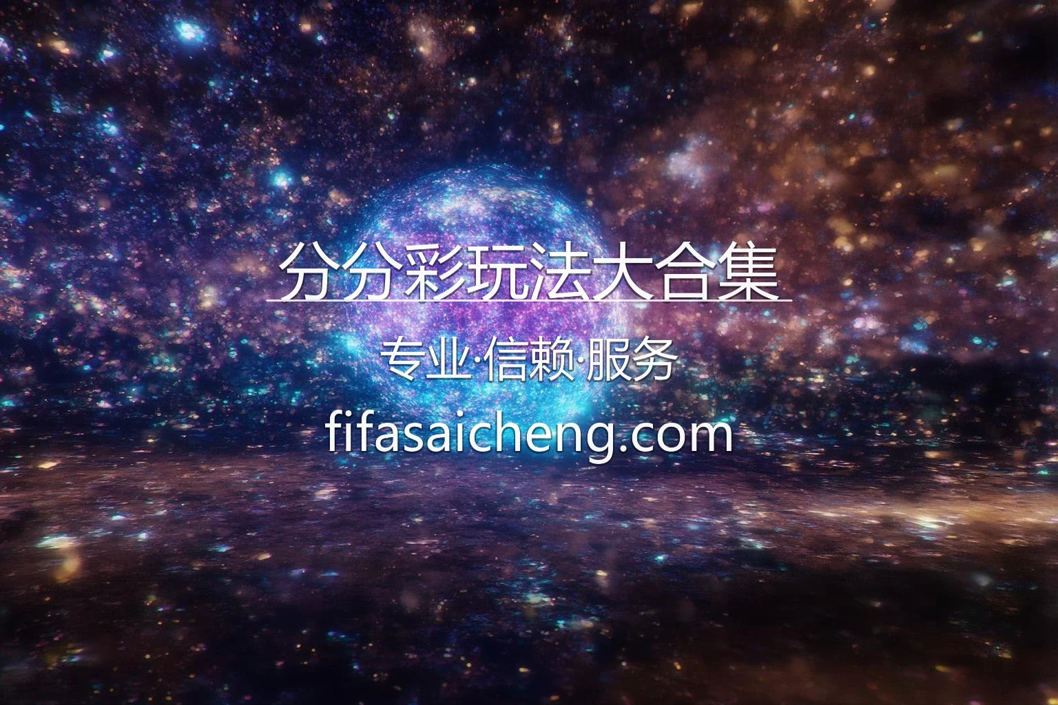 分分彩玩法大合集品牌视觉