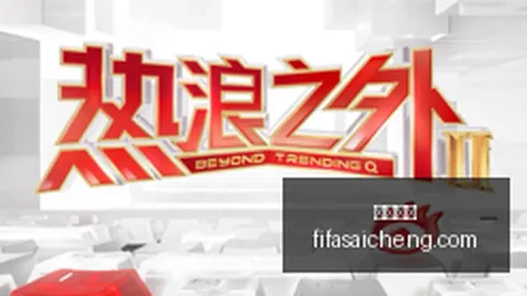 赛后球场清洁新风尚：日本球迷的行动，保洁员岗位安全了吗